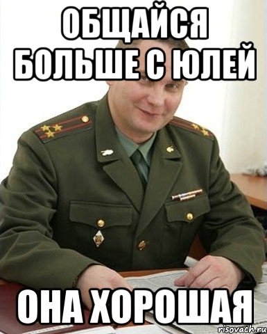 Юля Мем
