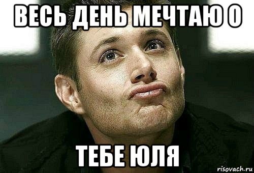 Юля Мем