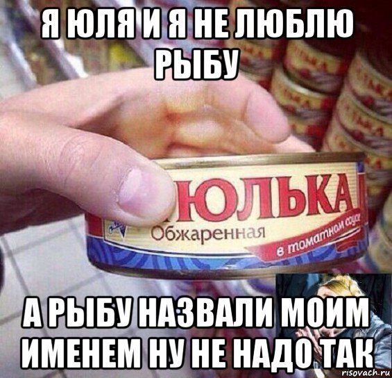 Шутки про Юльку смешные