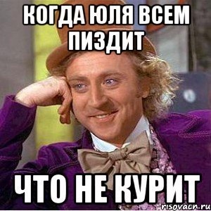 Мемы с именем Юля