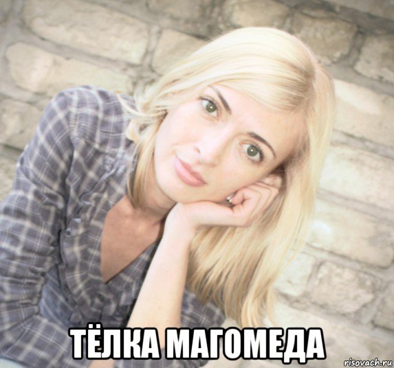 Приколы про Магомеда