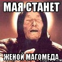 Магомед лох