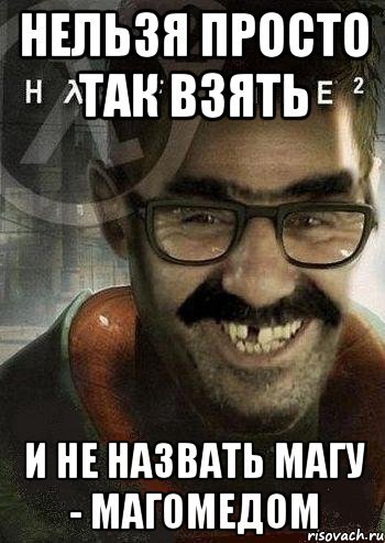 Приколы про Магомеда