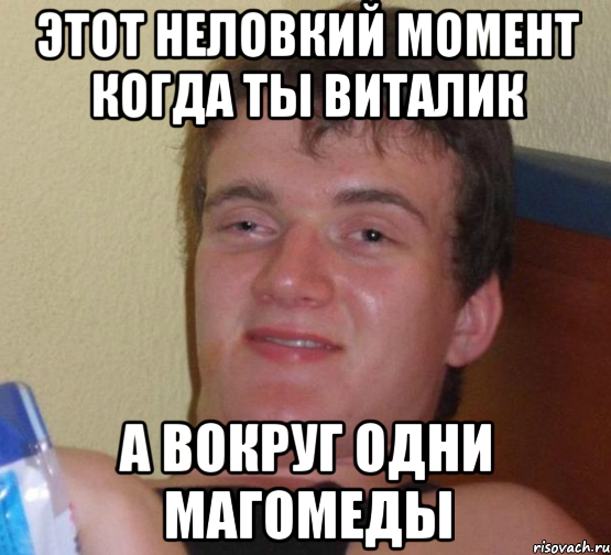 Мемы про имя Магомед
