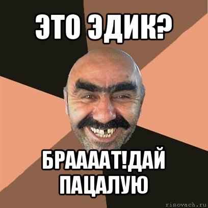 Приколы про Эдика