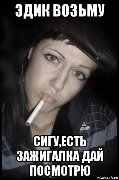 Приколы про Эдика