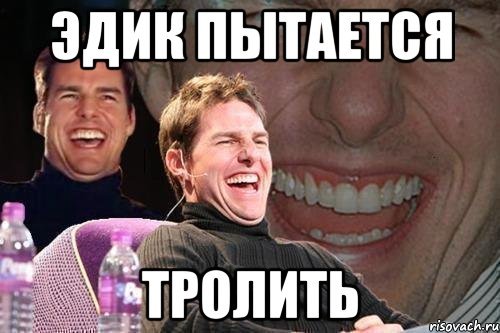 Приколы про Эдика