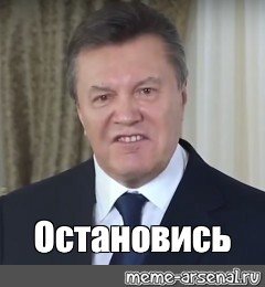 Порошенко остановитесь