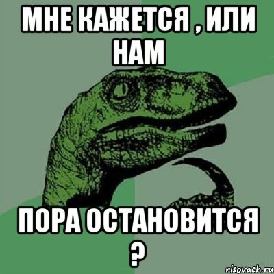 Останавливающие мемы