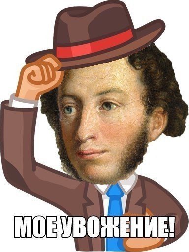 Мемы с Пушкином