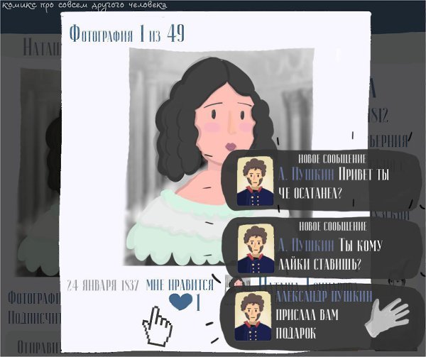 Пушкин комикс