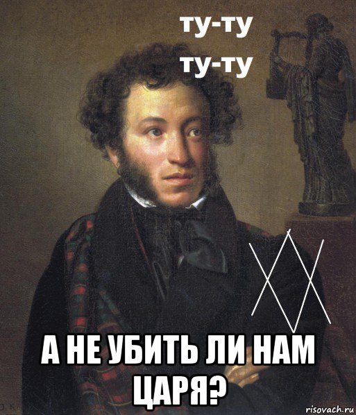 Пушкин Мем