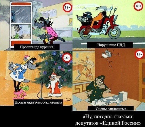 Ну погоди запретили