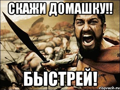 Киньте домашку мемы