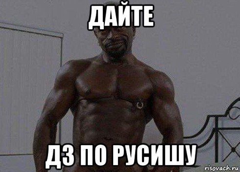 Владик негр