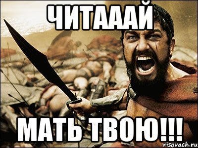 Твою мать Мем