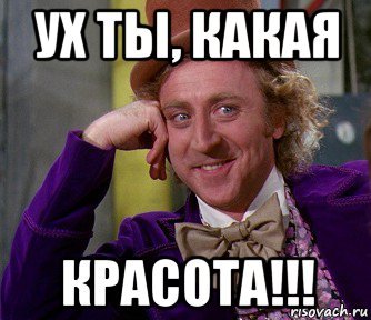 Красота Мем