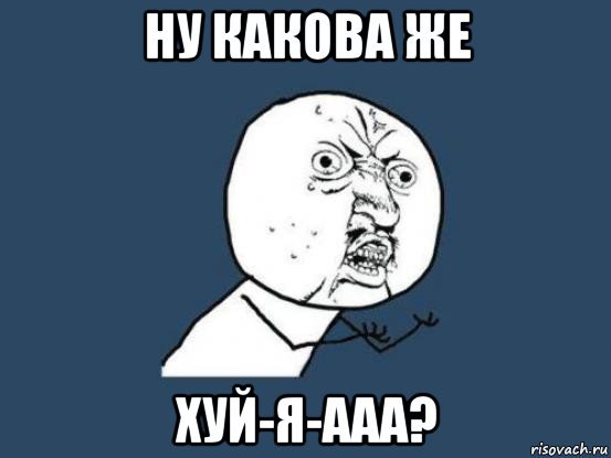 Ну какова красота Мем