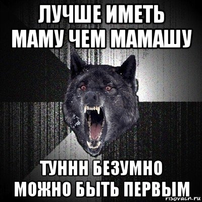 Сумасшедший волк Мем