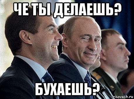 Путин ржет Мем
