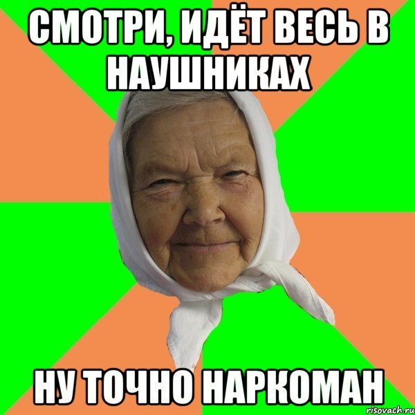 Мемы про бабушек