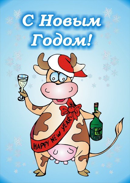С новым годом 2021
