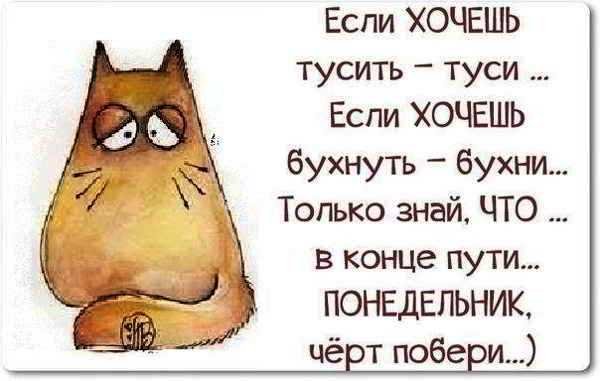 Анекдоты про понедельник