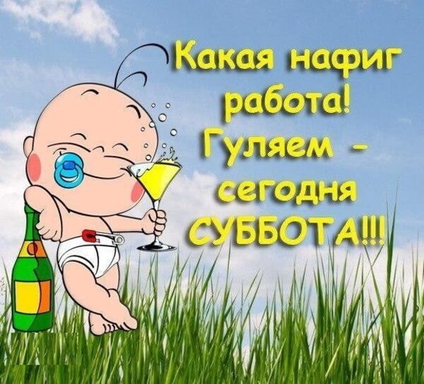 Открытки с субботой
