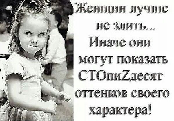 Женский характер
