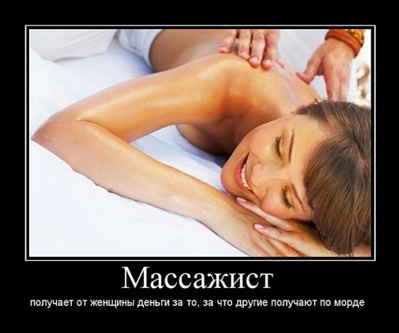 Массажист юмор