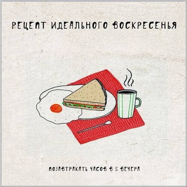 С воскресеньем прикольные