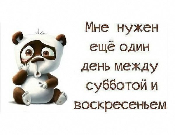 Воскресенье приколы