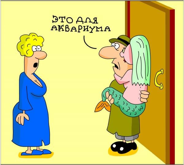 Смешные картинки мужу