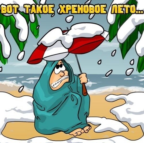 Приколы про холод