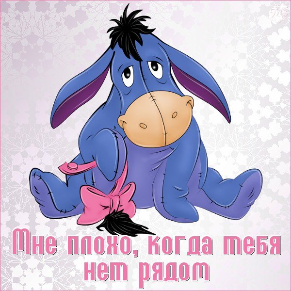 Открытки скучаю без тебя