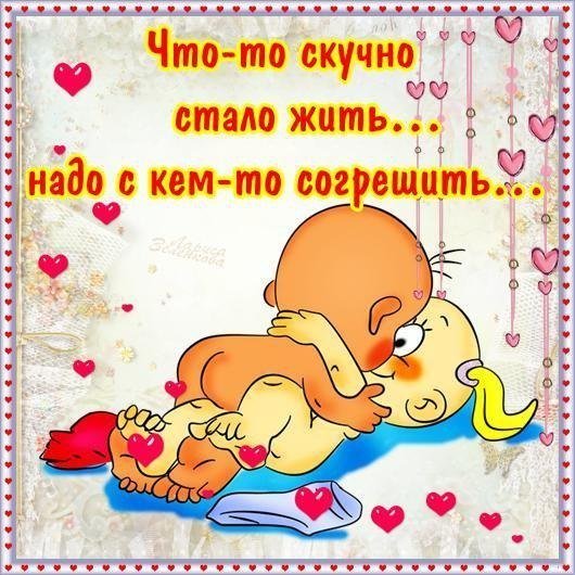 Соскучилась по тебе мужчине прикольные