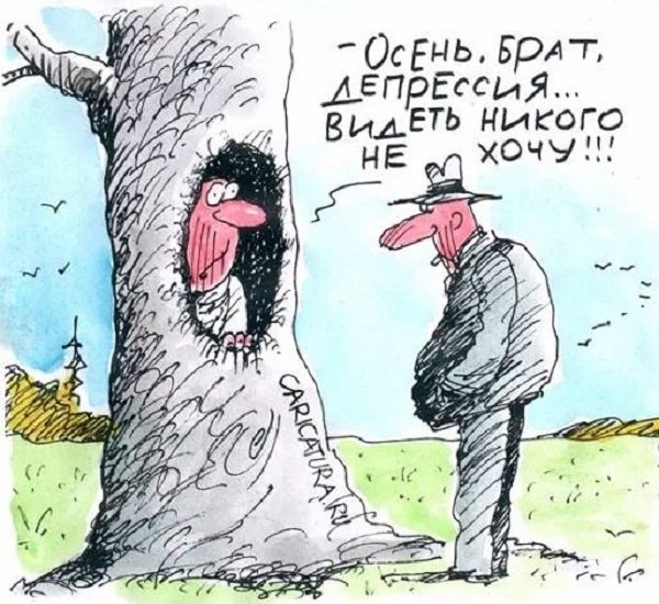 Депрессия карикатура