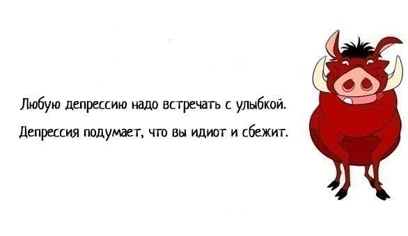 Весёлая депрессия