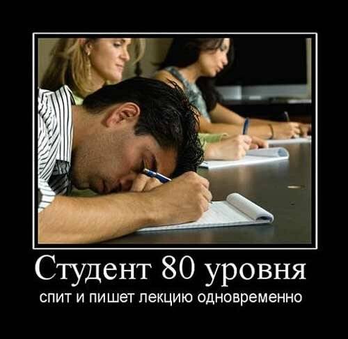 Приколы про студентов