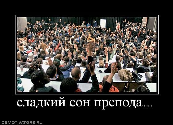 Демотиваторы про студентов