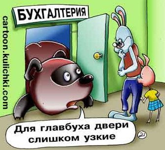 Бухгалтерия приколы
