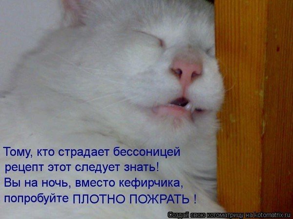 Бессонница статусы