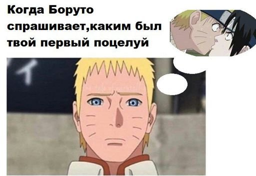 Боруто мемы