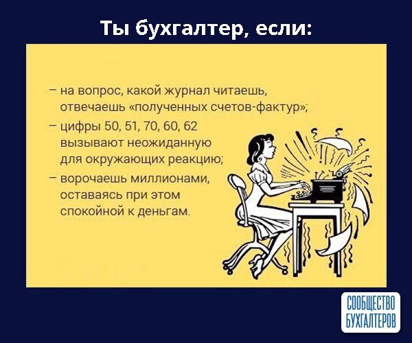 Приколы про главного бухгалтера