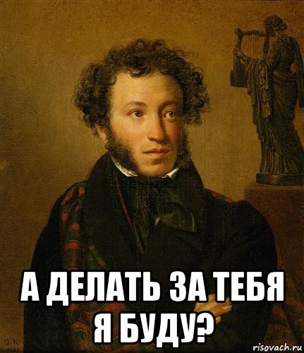 Пушкин смешной