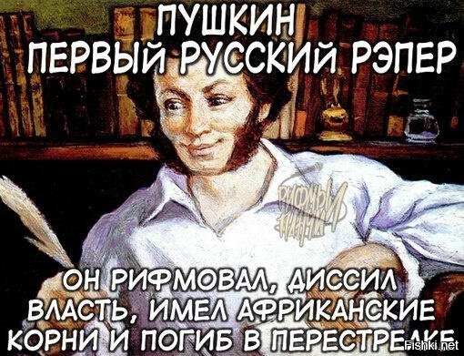Пушкин прикол