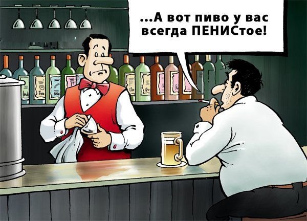 Пивные карикатуры
