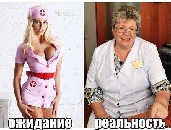 Медсестра ожидание и реальность