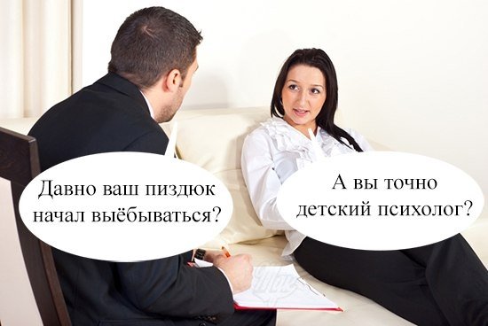 Приколы про психологов
