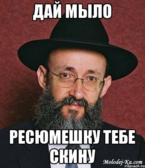 Евреи приколы
